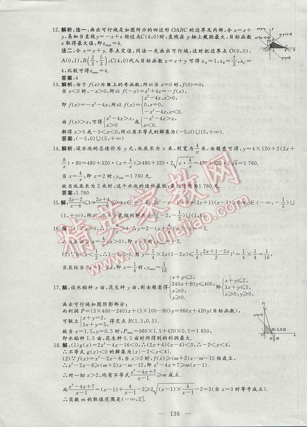 三維設(shè)計(jì)高中新課標(biāo)同步課堂數(shù)學(xué)必修5人教B版 階段質(zhì)量檢查答案第26頁