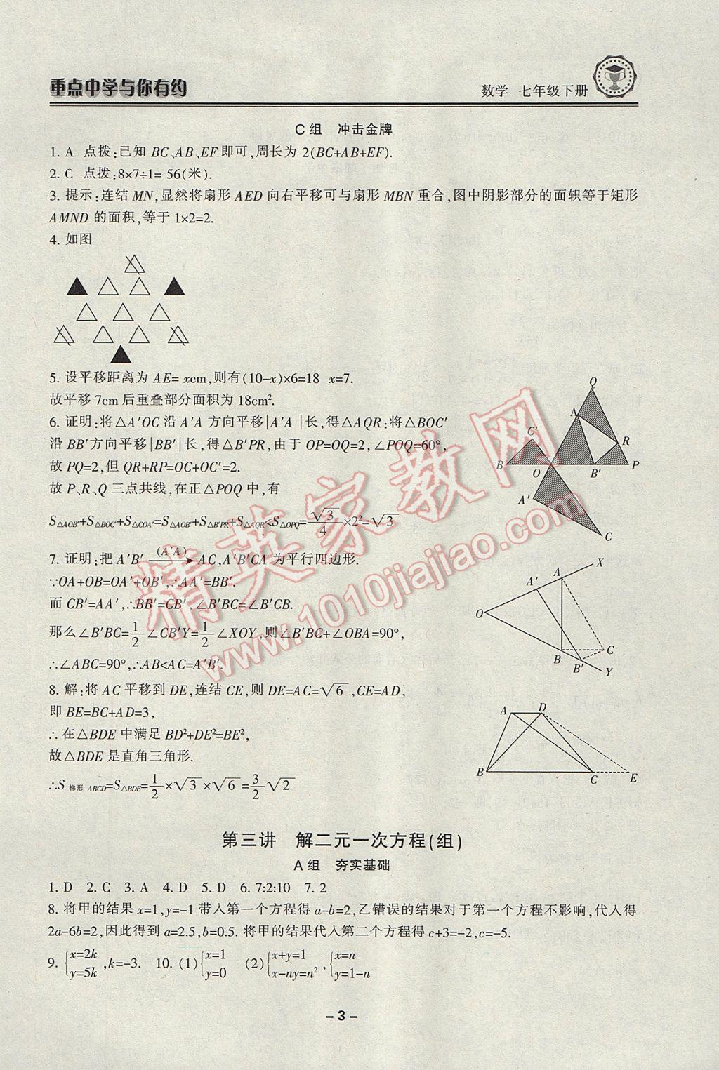 2017年重點(diǎn)中學(xué)與你有約七年級(jí)數(shù)學(xué)下冊浙教版 參考答案第3頁