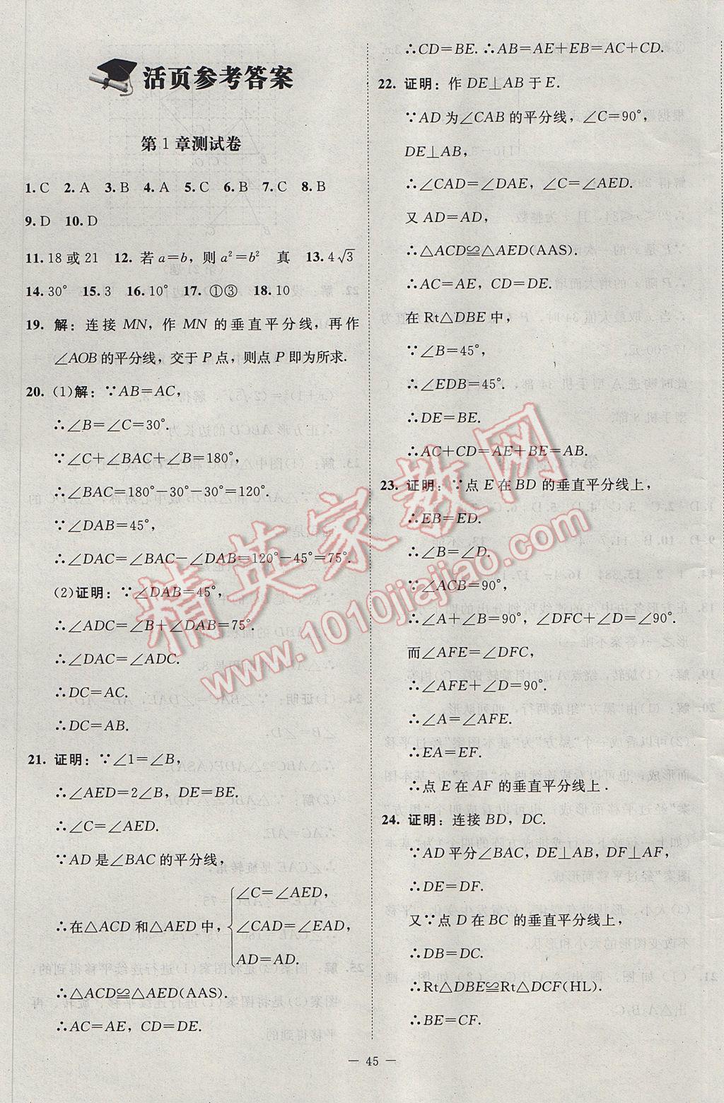 2017年新課標同步單元練習八年級數(shù)學下冊北師大版云南專版 活頁卷答案第29頁