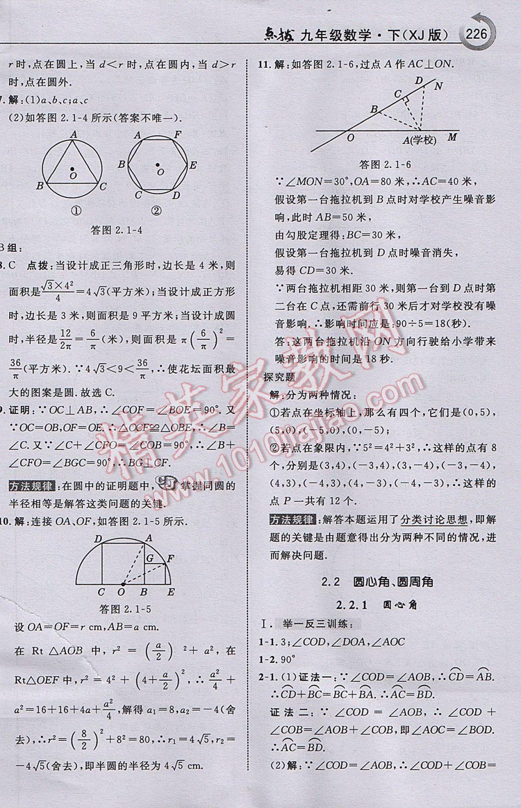 2017年特高級教師點撥九年級數(shù)學(xué)下冊湘教版 參考答案第28頁