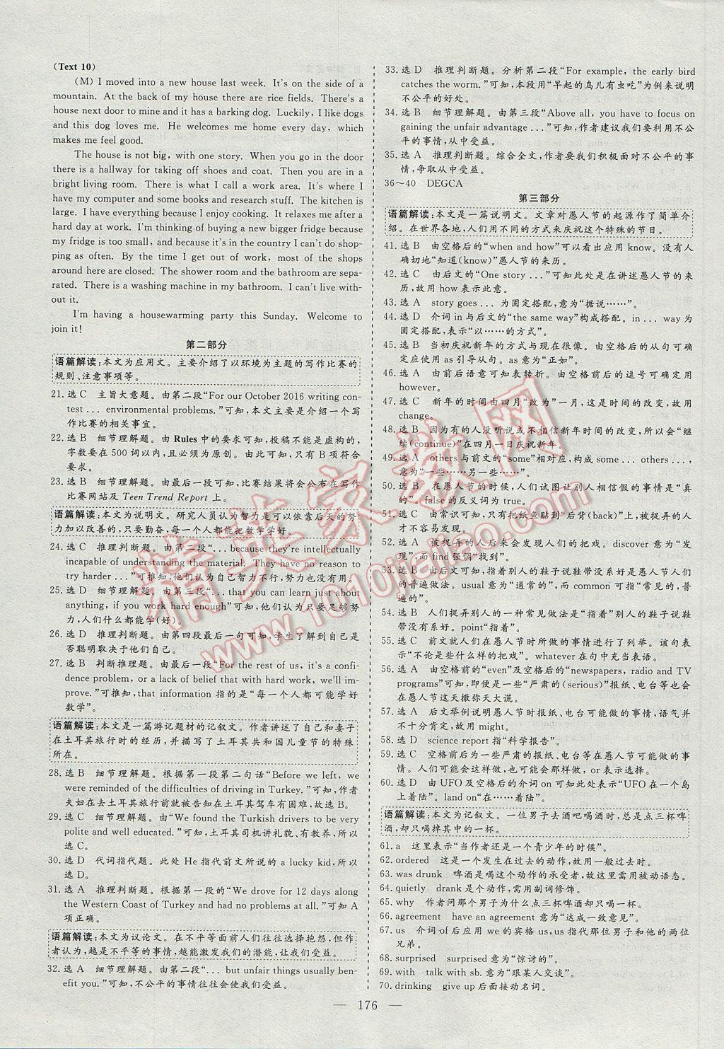 三維設(shè)計高中新課標(biāo)同步課堂英語必修3 參考答案第10頁