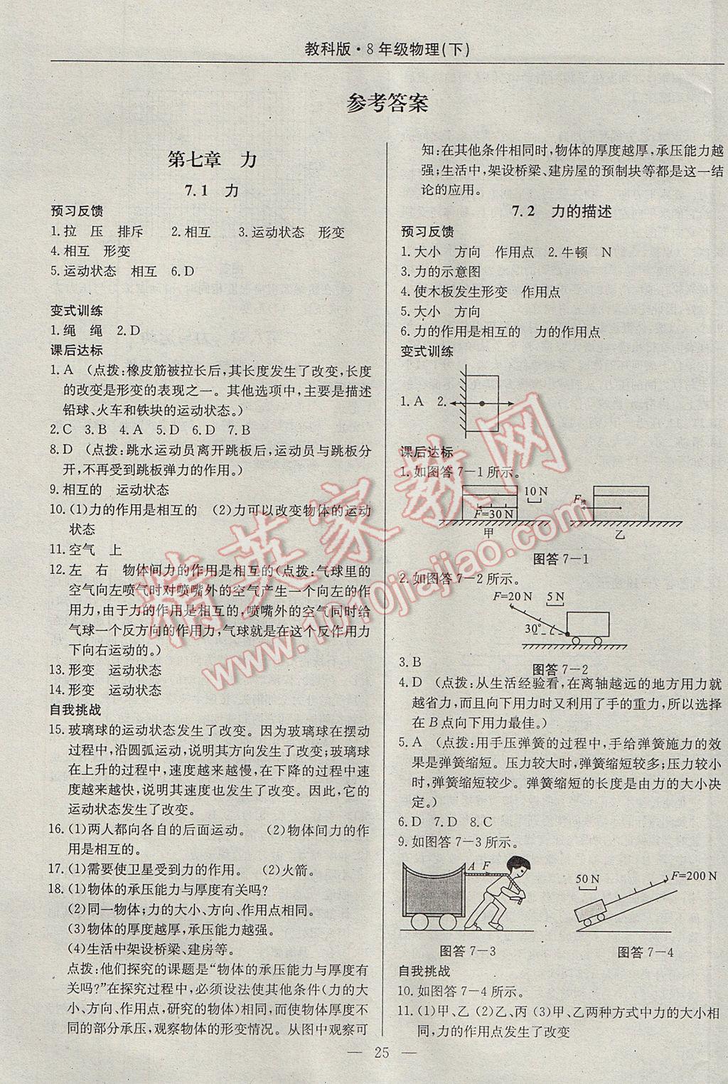 2017年高效通教材精析精練八年級物理下冊教科版 參考答案第1頁