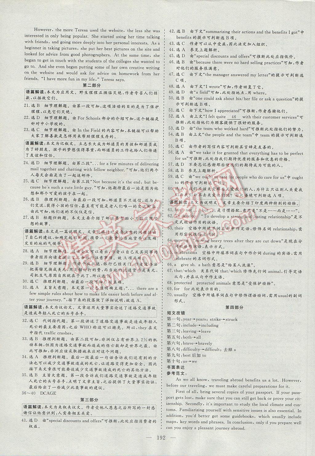 三維設(shè)計(jì)高中新課標(biāo)同步課堂英語必修3 參考答案第26頁