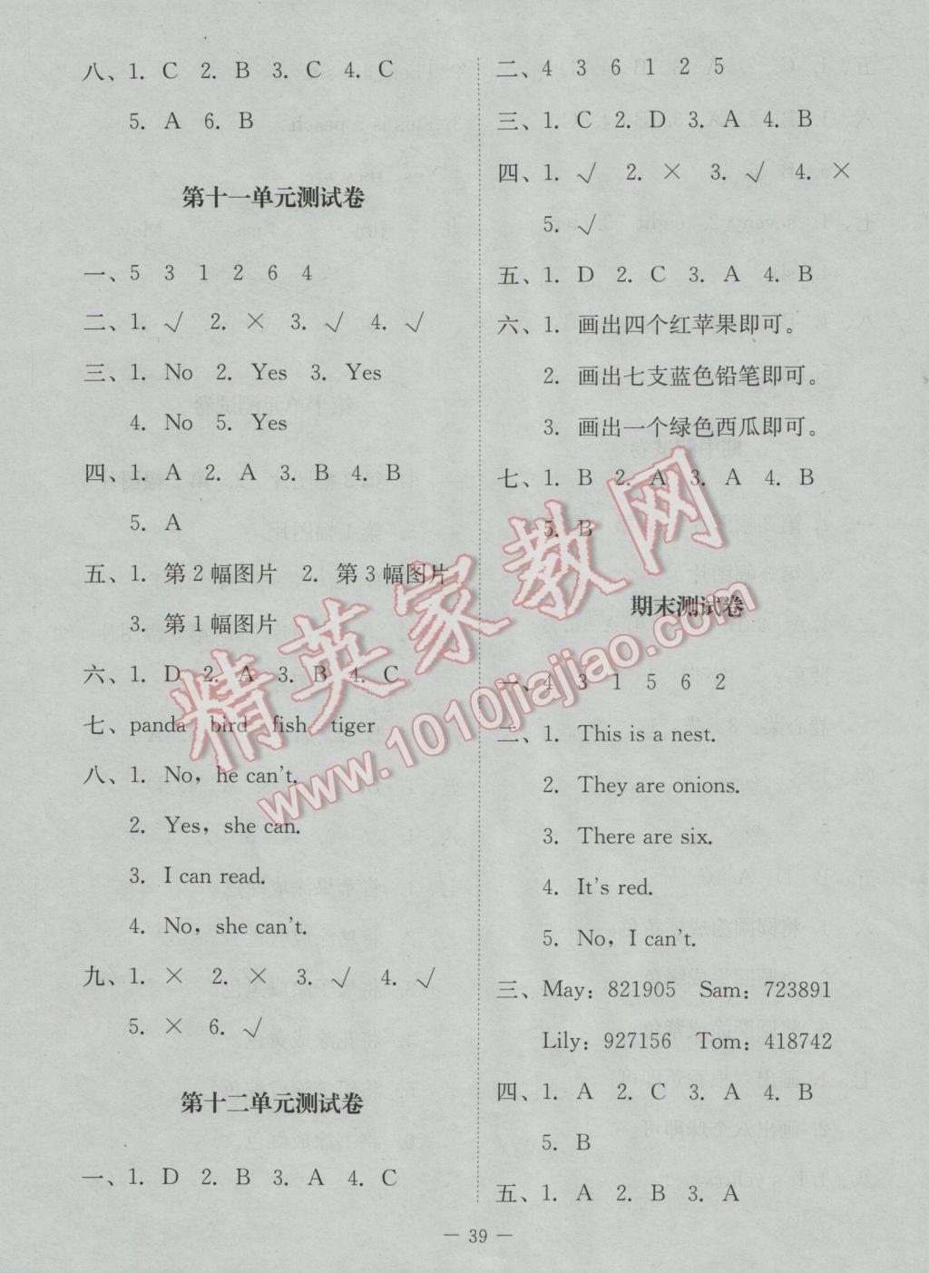 2017年课堂精练三年级英语下册北师大版双色版三起 测试卷参考答案第17页