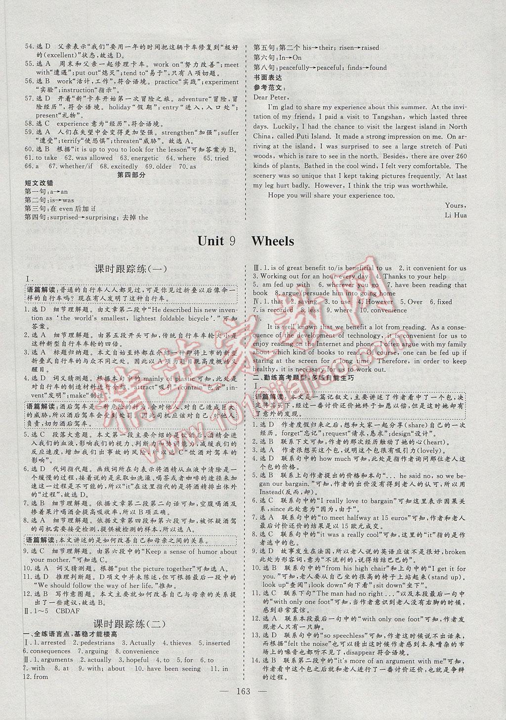 三維設(shè)計高中新課標同步課堂英語必修3北師大版 參考答案第15頁