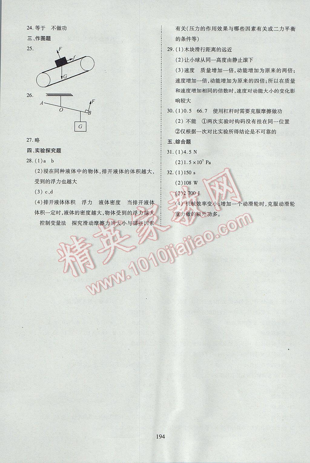 2017年資源與評價八年級物理下冊S版 參考答案第16頁