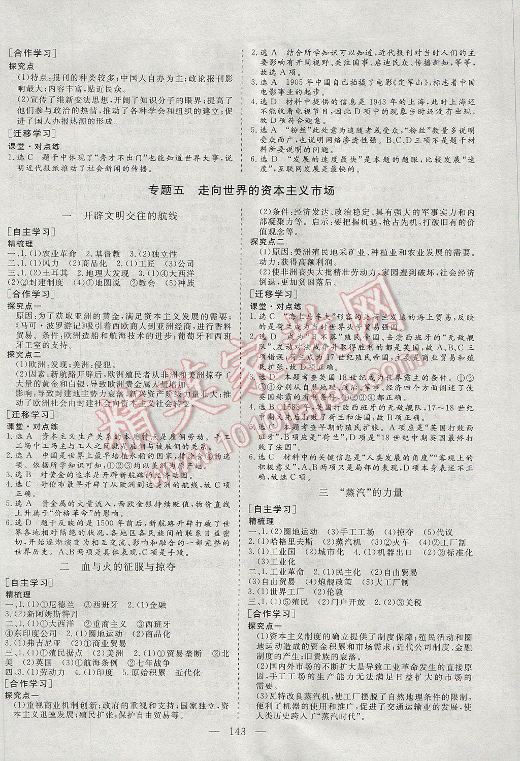 三維設計高中新課標同步課堂歷史必修2人民版 參考答案第5頁