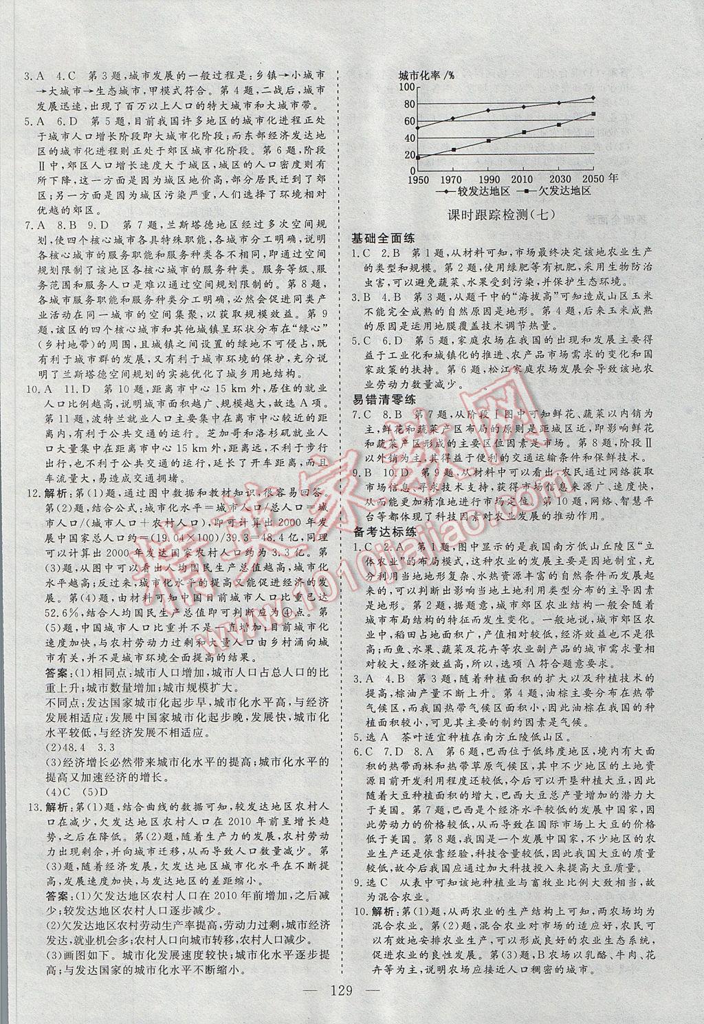 三維設(shè)計(jì)高中新課標(biāo)同步課堂地理必修2 參考答案第13頁(yè)