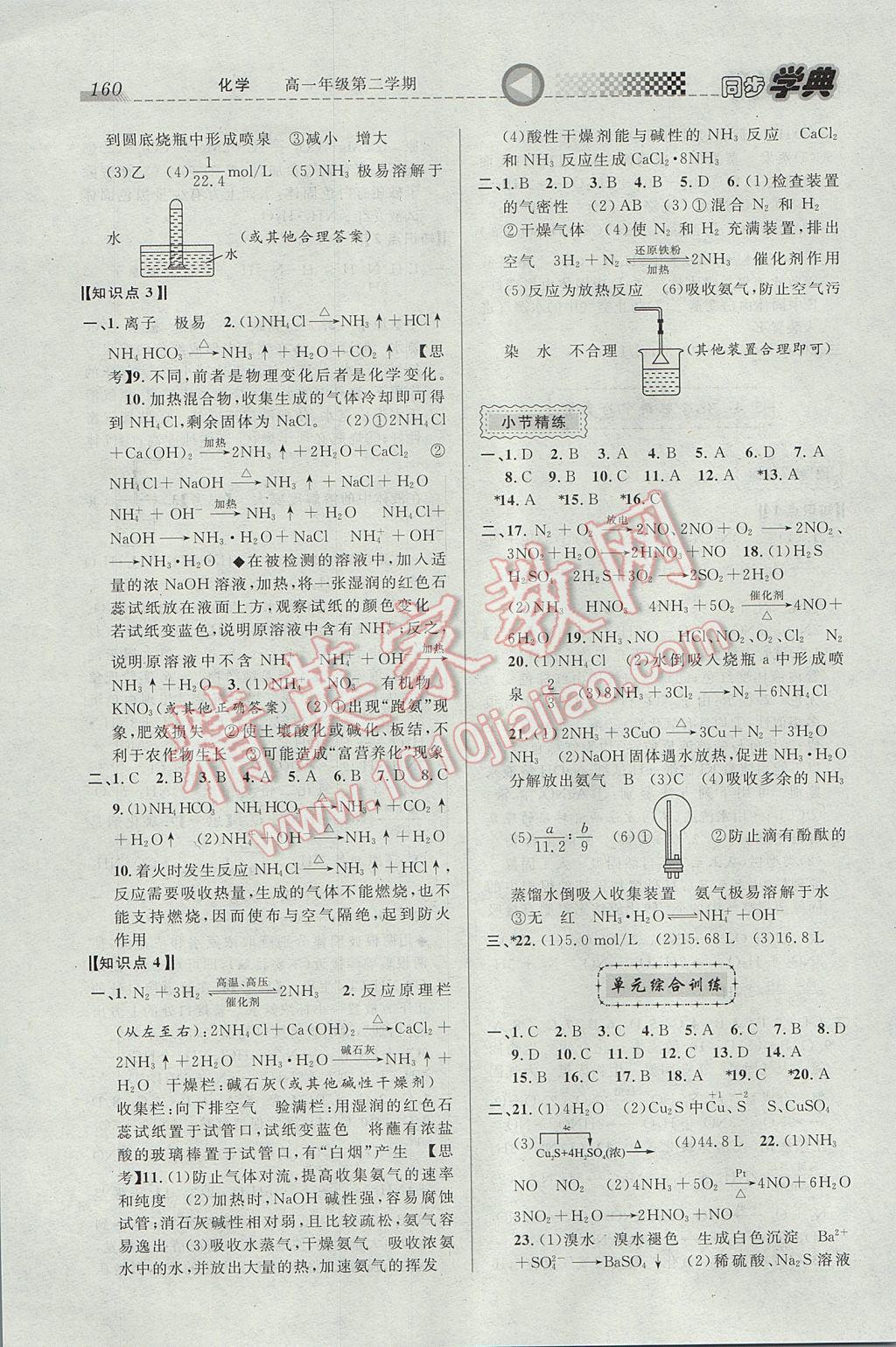 惠宇文化同步學典高一年級化學第二學期 參考答案第6頁