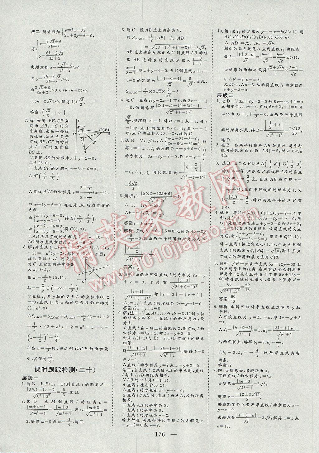 2016年三維設(shè)計高中新課標(biāo)同步課堂數(shù)學(xué)必修2人教A版 參考答案第30頁