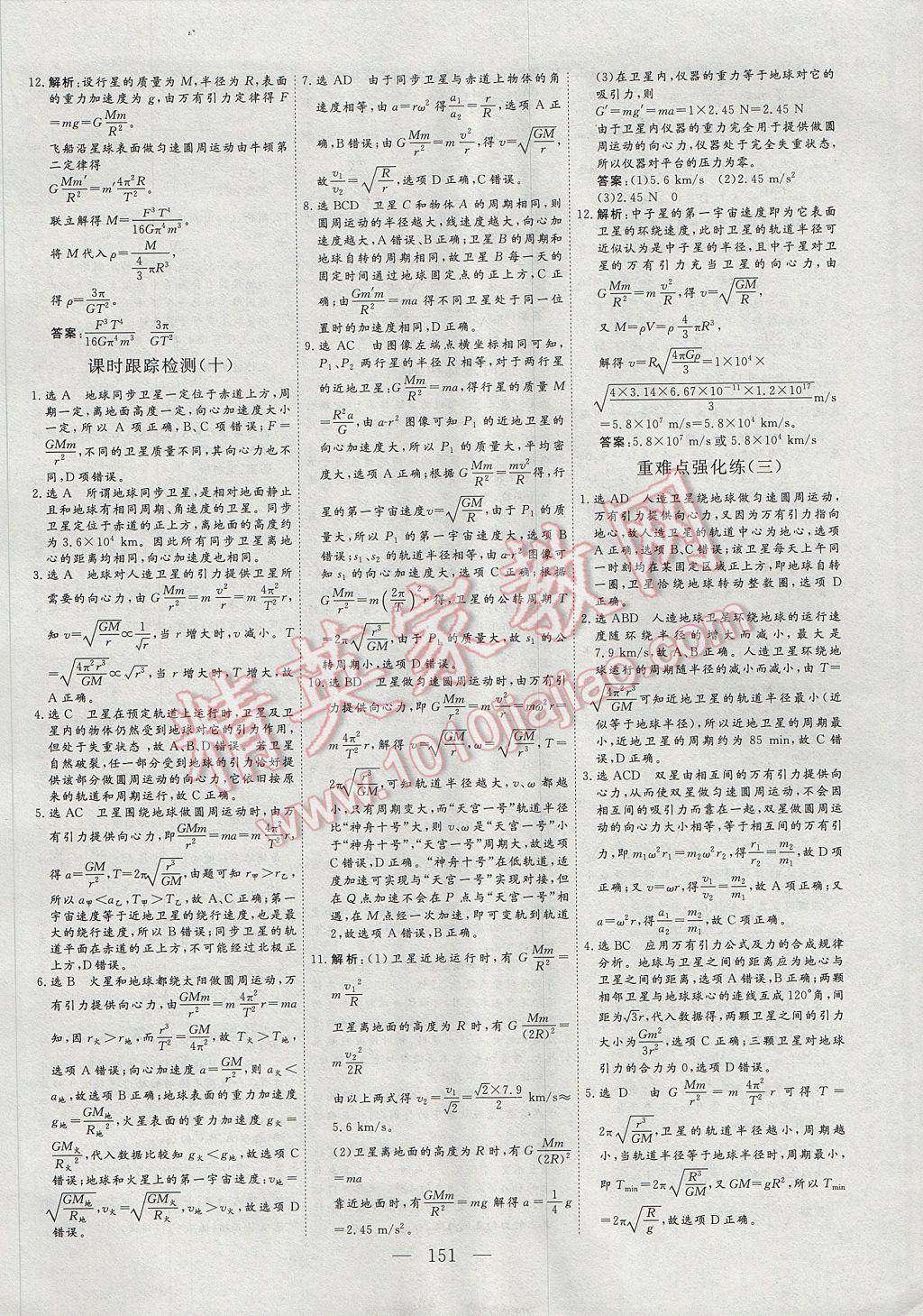 三維設(shè)計高中新課標(biāo)同步課堂物理必修2 參考答案第21頁