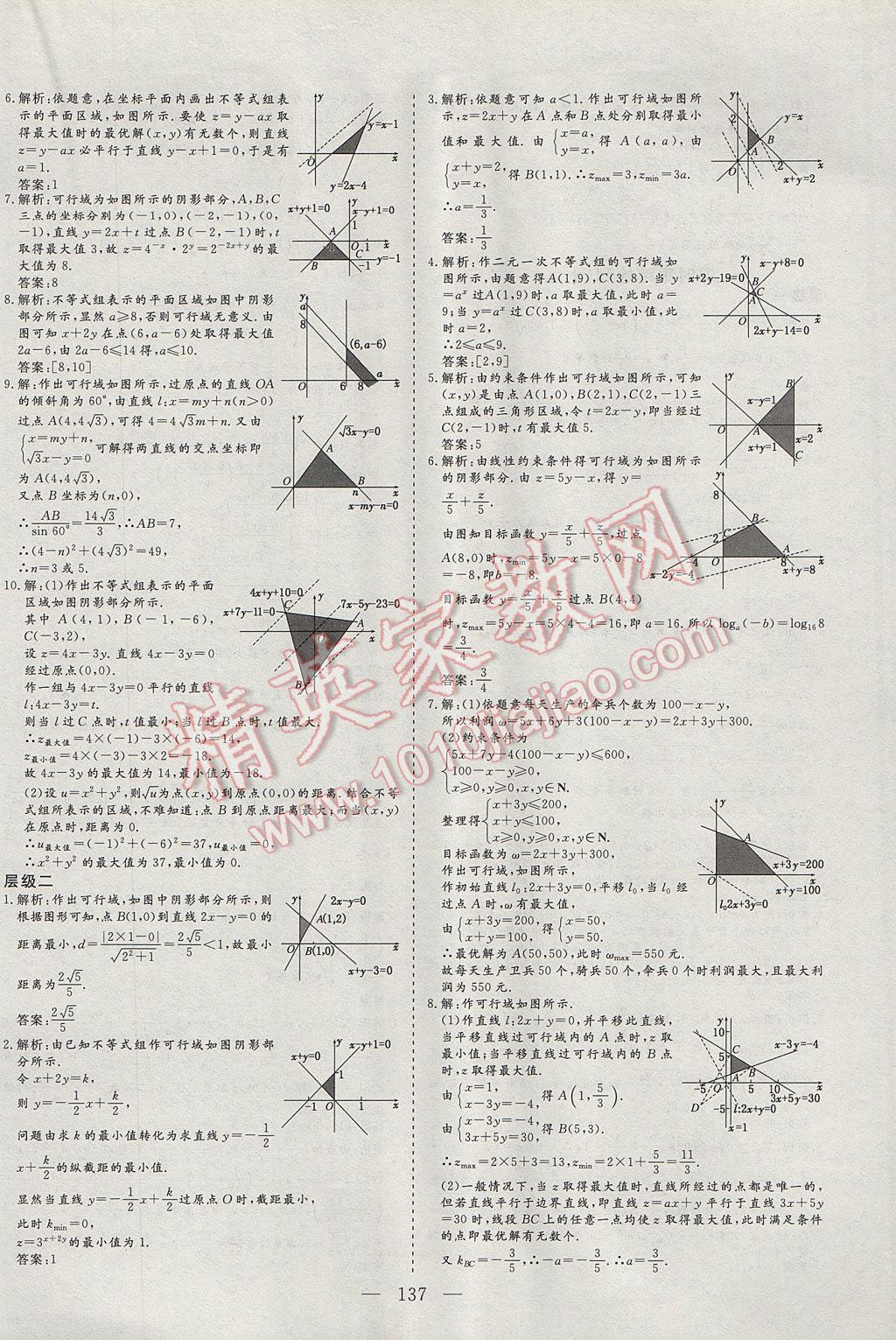 三維設(shè)計(jì)高中新課標(biāo)同步課堂數(shù)學(xué)必修5蘇教版 課時(shí)跟蹤檢查答案第33頁(yè)