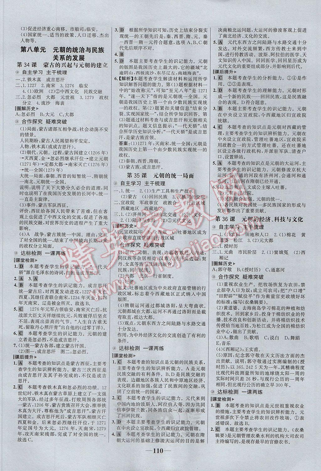 2017年世紀(jì)金榜金榜學(xué)案七年級(jí)歷史下冊(cè)岳麓版 參考答案第6頁(yè)