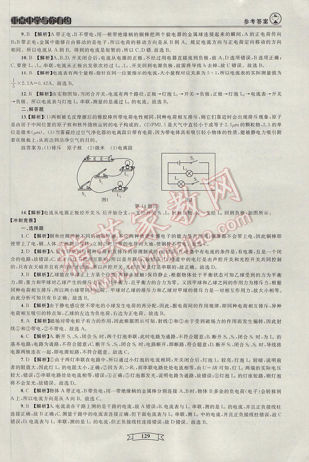 2017年重點中學與你有約八年級科學下冊 參考答案第27頁