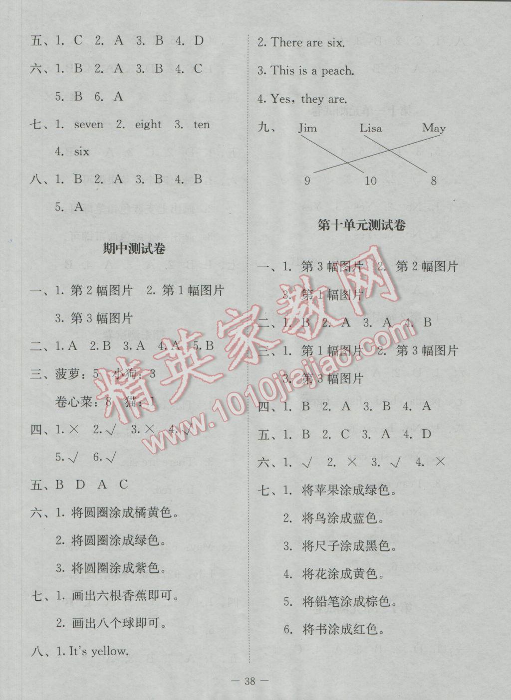 2017年课堂精练三年级英语下册北师大版双色版三起 测试卷参考答案第16页