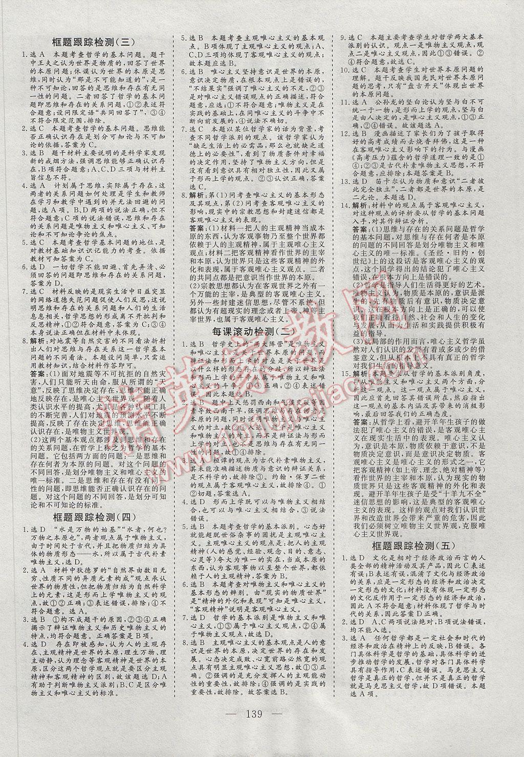 三維設計高中新課標同步課堂政治必修4 參考答案第9頁