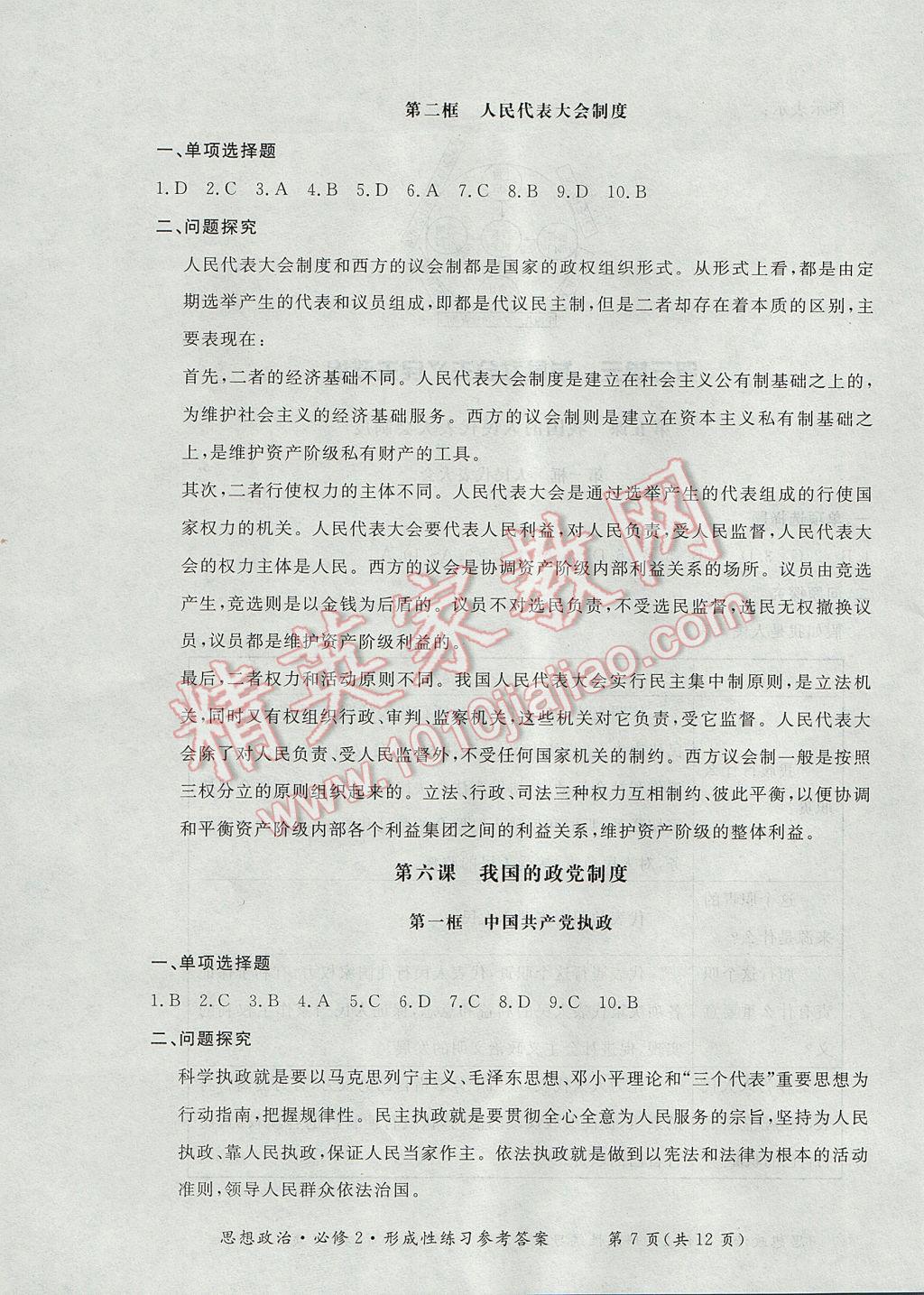 新課標形成性練習與檢測思想政治必修2人教版 參考答案第7頁
