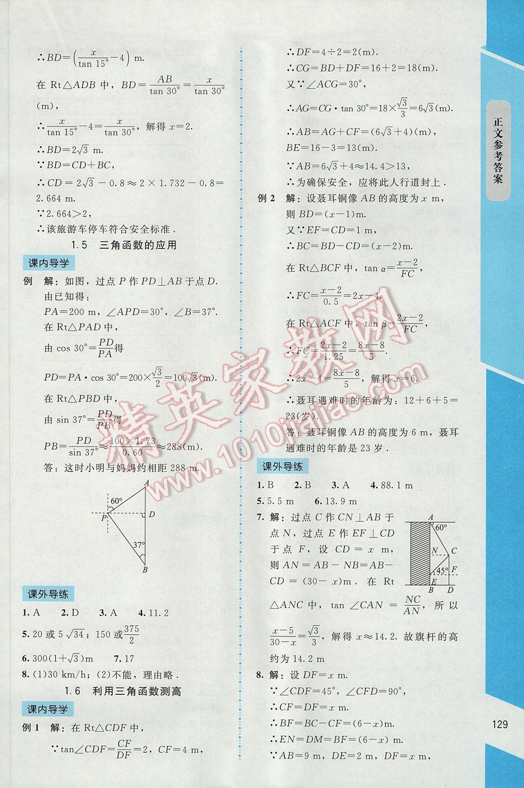 2017年新课标同步单元练习九年级数学下册北师大版云南专版 参考答案第3页