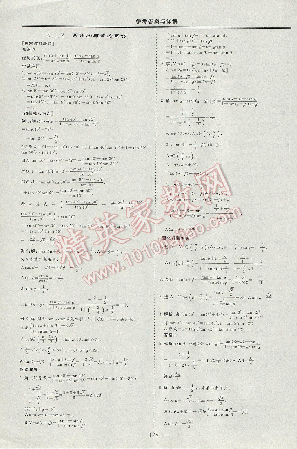 三維設(shè)計高中新課標(biāo)同步課堂數(shù)學(xué)必修2湘教版 參考答案第20頁