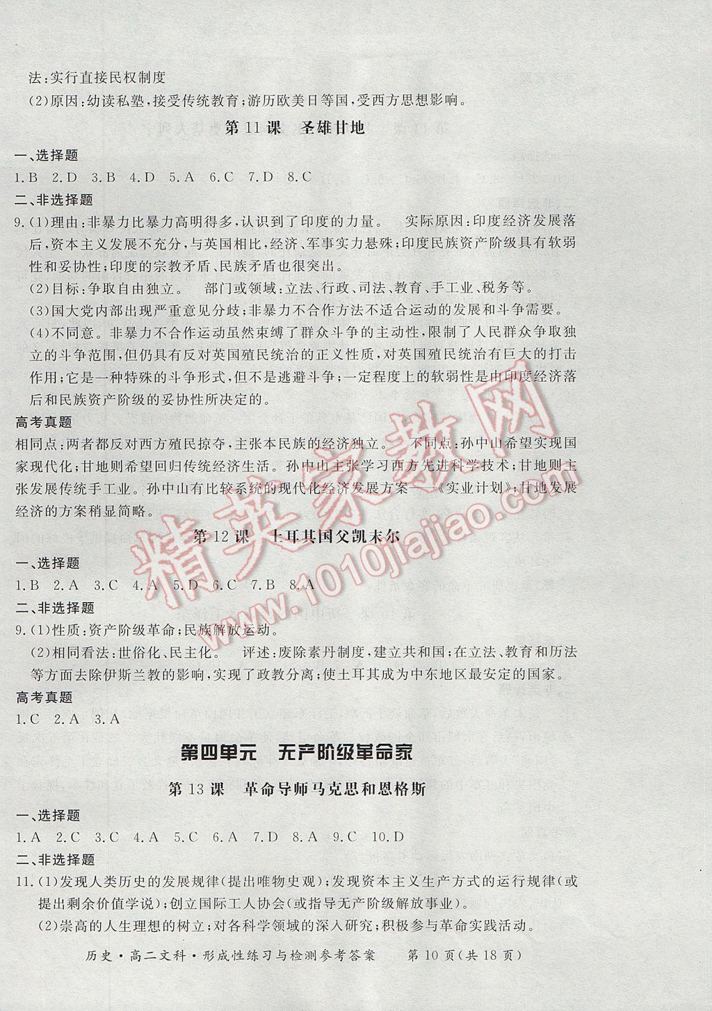 新課標形成性練習與檢測歷史選修文科 參考答案第10頁