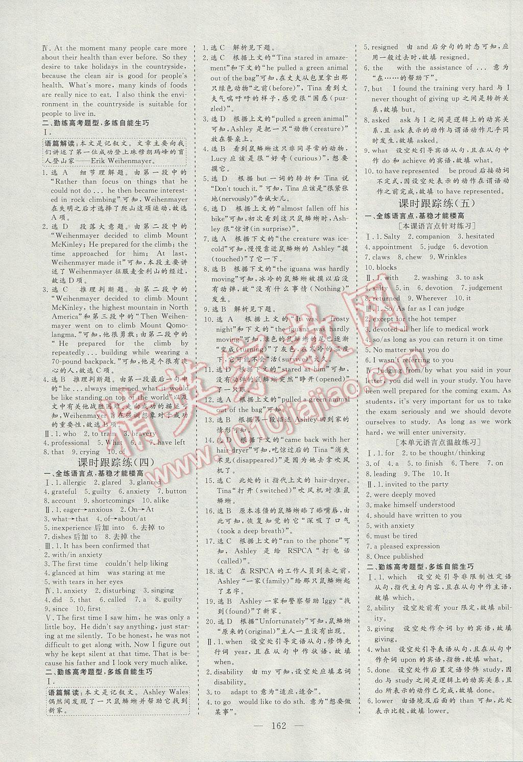 三維設(shè)計高中新課標(biāo)同步課堂英語必修5北師大版 參考答案第8頁