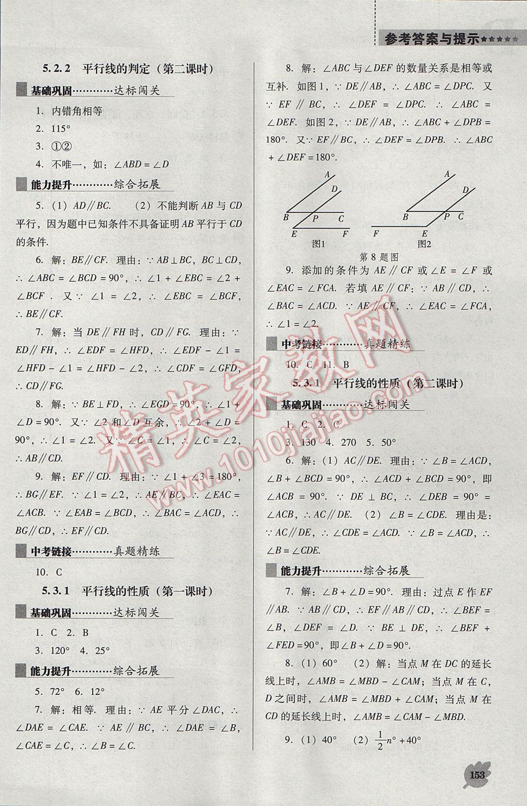 2017年新课程数学能力培养七年级下册人教版D版 参考答案第3页