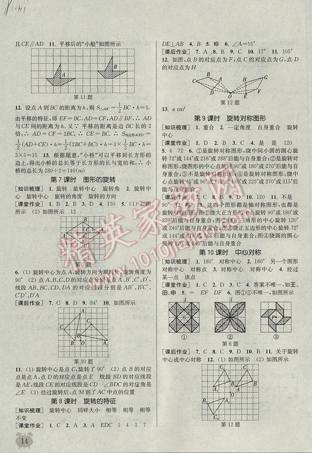 2017年通城學(xué)典課時(shí)作業(yè)本七年級(jí)數(shù)學(xué)下冊(cè)華師大版 參考答案第14頁(yè)