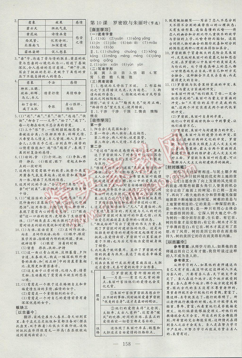 三維設(shè)計(jì)高中新課標(biāo)同步課堂語文必修5蘇教版 參考答案第6頁