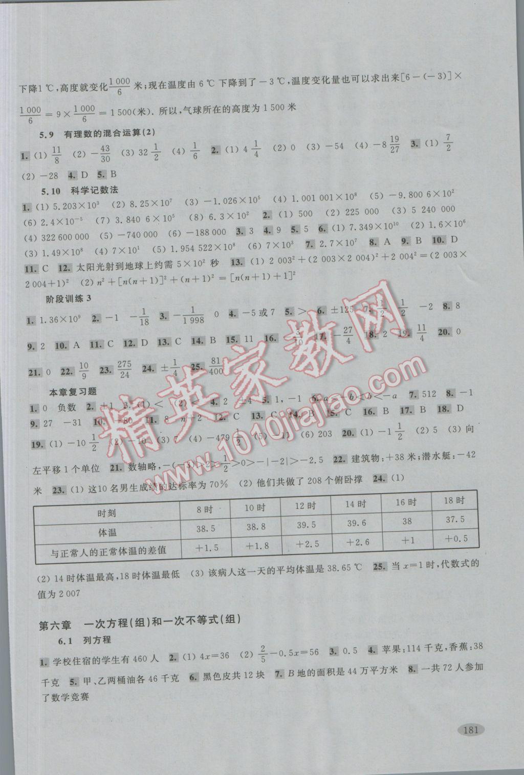 2017年新思路辅导与训练六年级数学第二学期 参考答案第4页