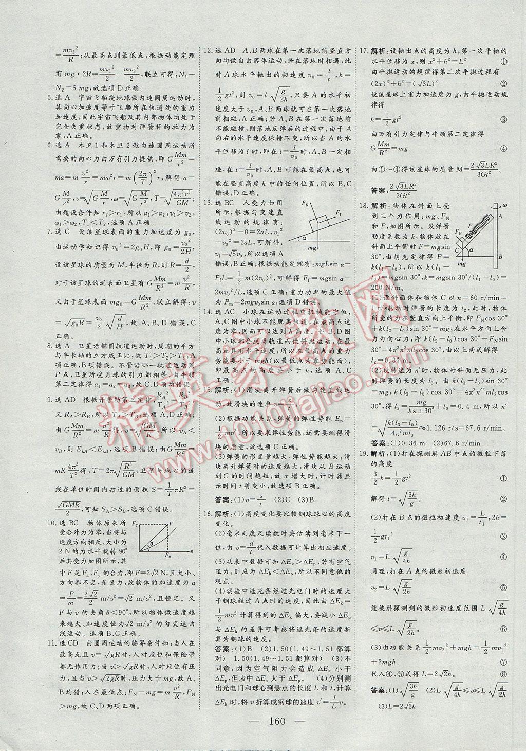 三維設(shè)計高中新課標(biāo)同步課堂物理必修2 參考答案第30頁