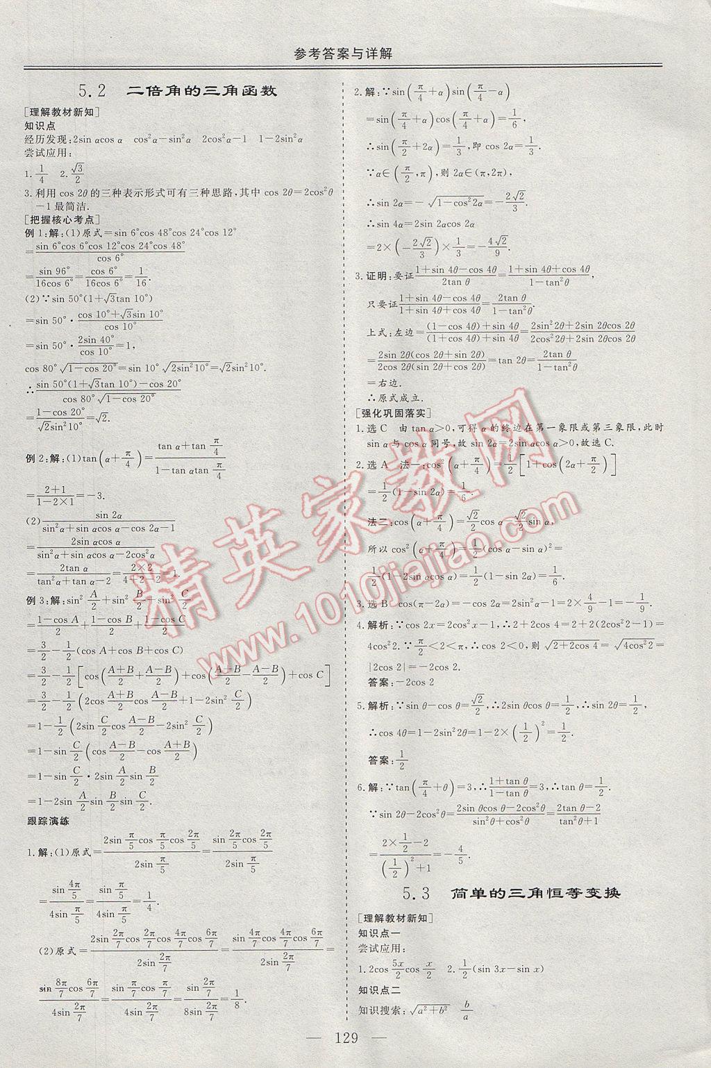 三維設(shè)計高中新課標(biāo)同步課堂數(shù)學(xué)必修2湘教版 參考答案第21頁