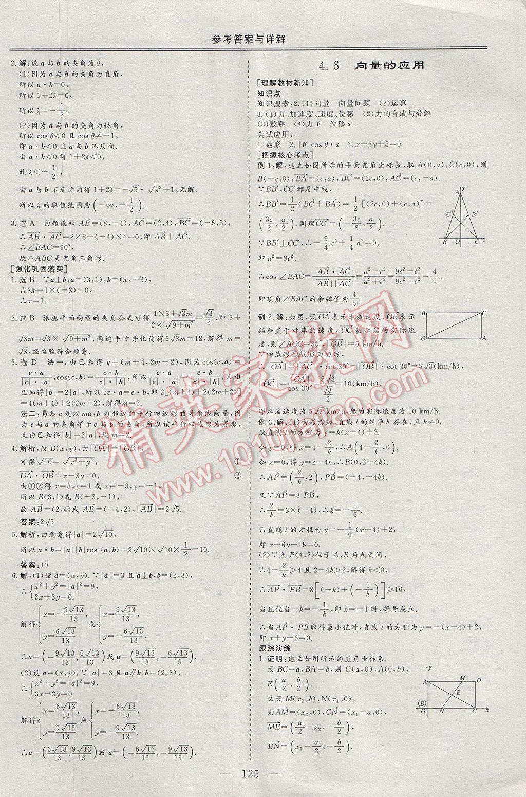 三維設計高中新課標同步課堂數(shù)學必修2湘教版 參考答案第17頁