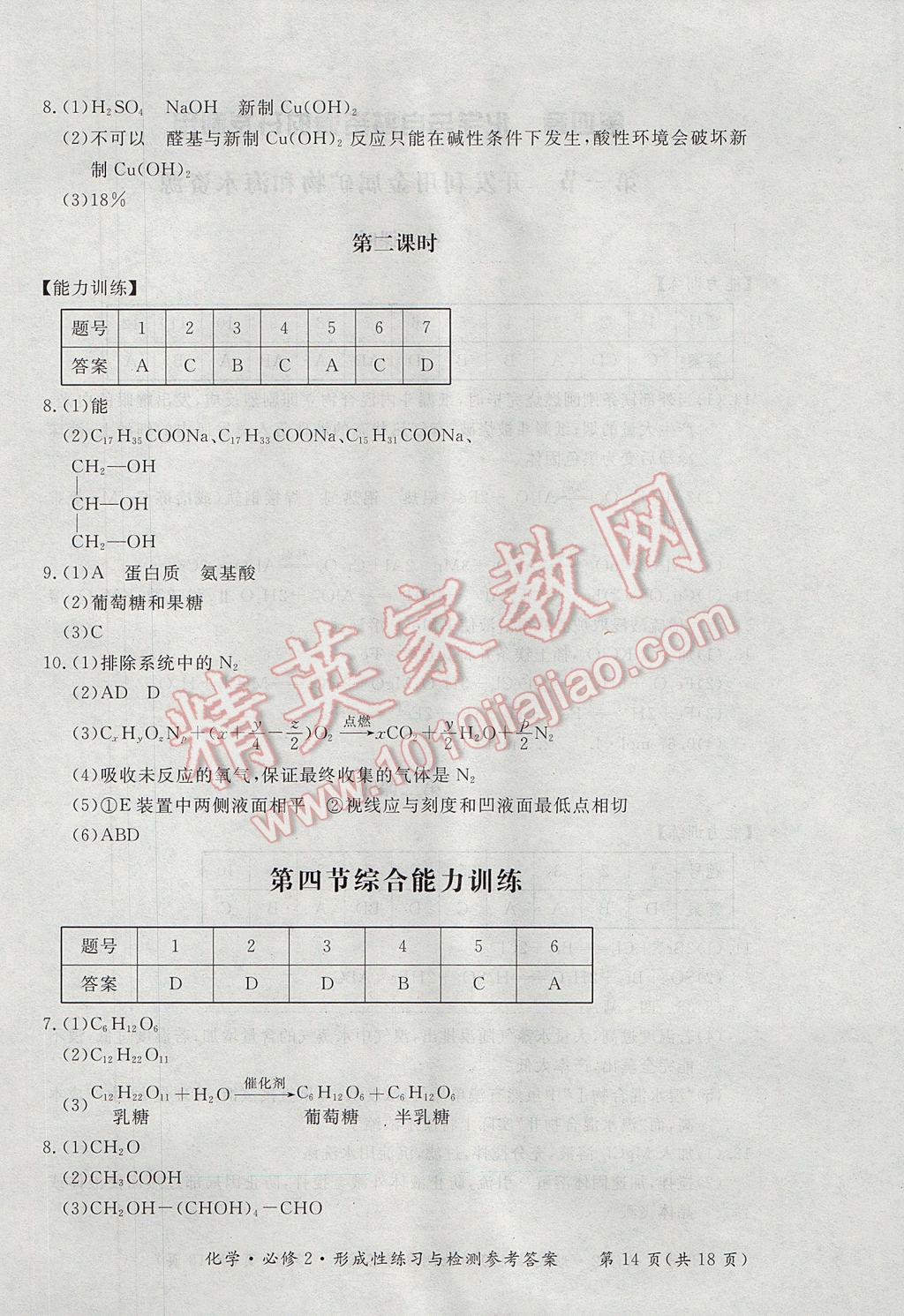 新課標形成性練習與檢測化學必修2人教版 參考答案第14頁