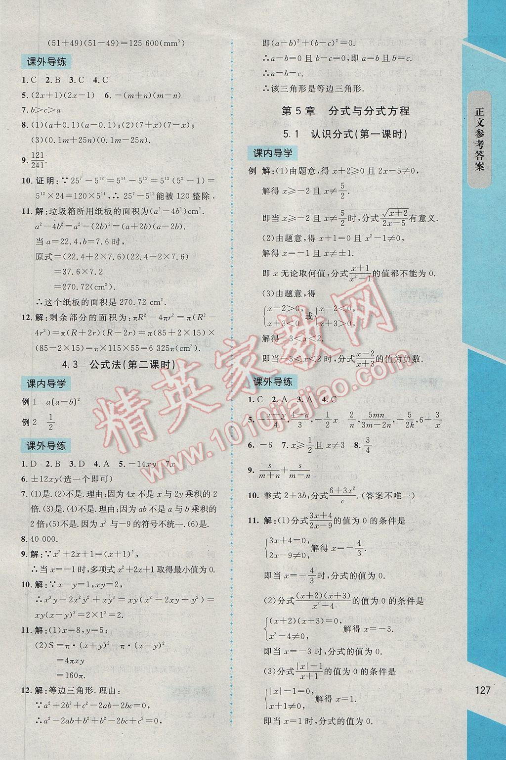 2017年新課標同步單元練習八年級數(shù)學下冊北師大版云南專版 參考答案第17頁