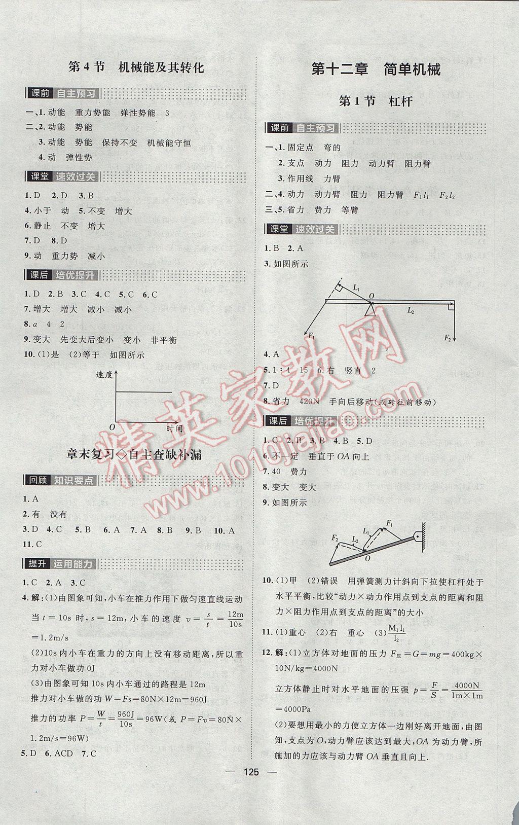 2017年陽光計(jì)劃八年級物理下冊人教版 參考答案第9頁