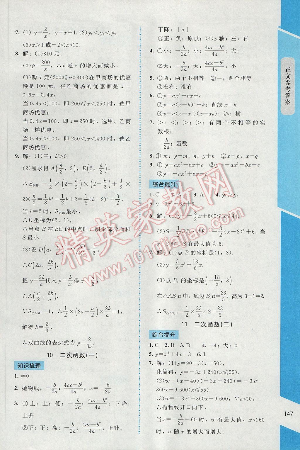 2017年新课标同步单元练习九年级数学下册北师大版云南专版 参考答案第21页