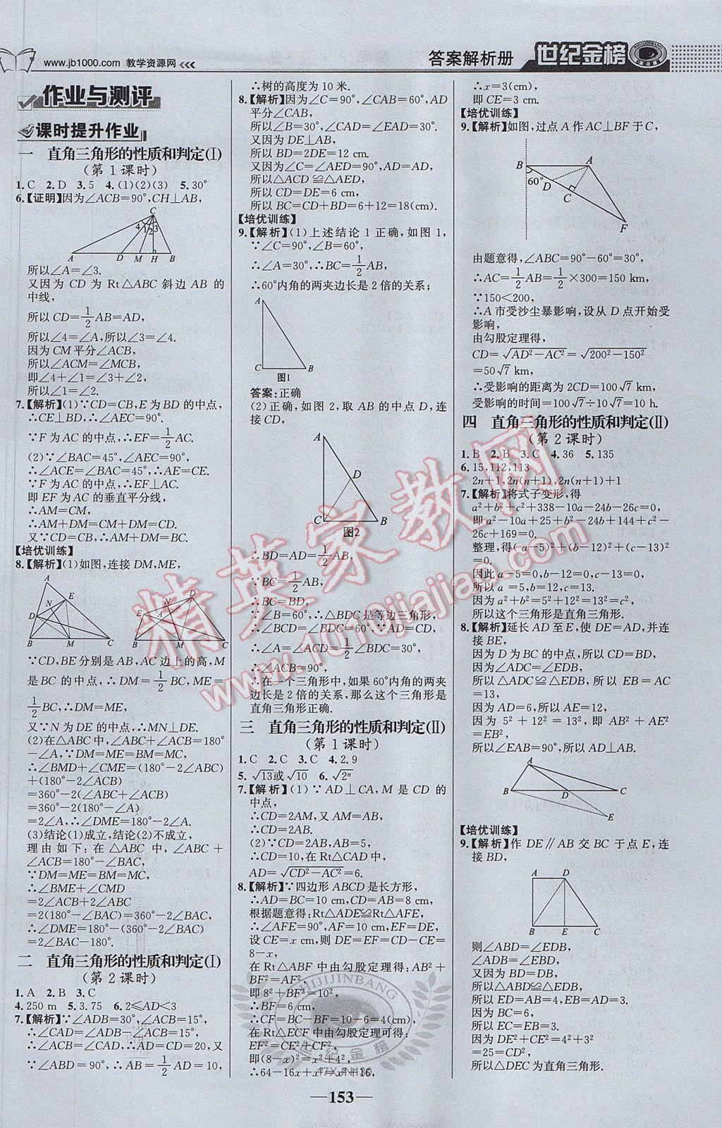 2017年世紀金榜金榜學案八年級數(shù)學下冊湘教版 參考答案第14頁