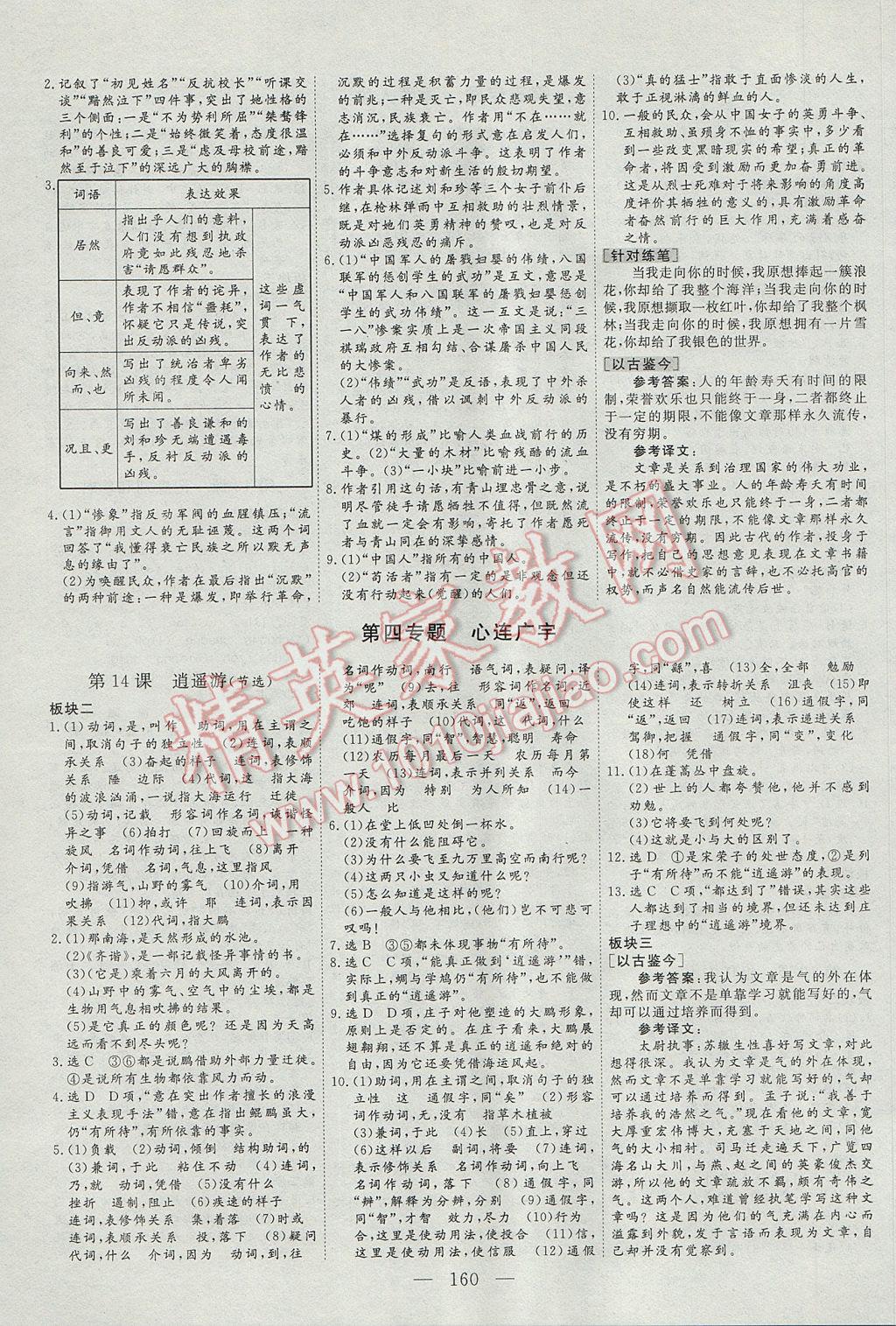 三維設(shè)計(jì)高中新課標(biāo)同步課堂語文必修5蘇教版 參考答案第8頁