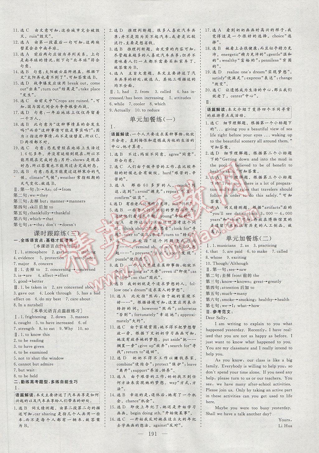 三維設(shè)計(jì)高中新課標(biāo)同步課堂英語(yǔ)必修3外研版 參考答案第15頁(yè)