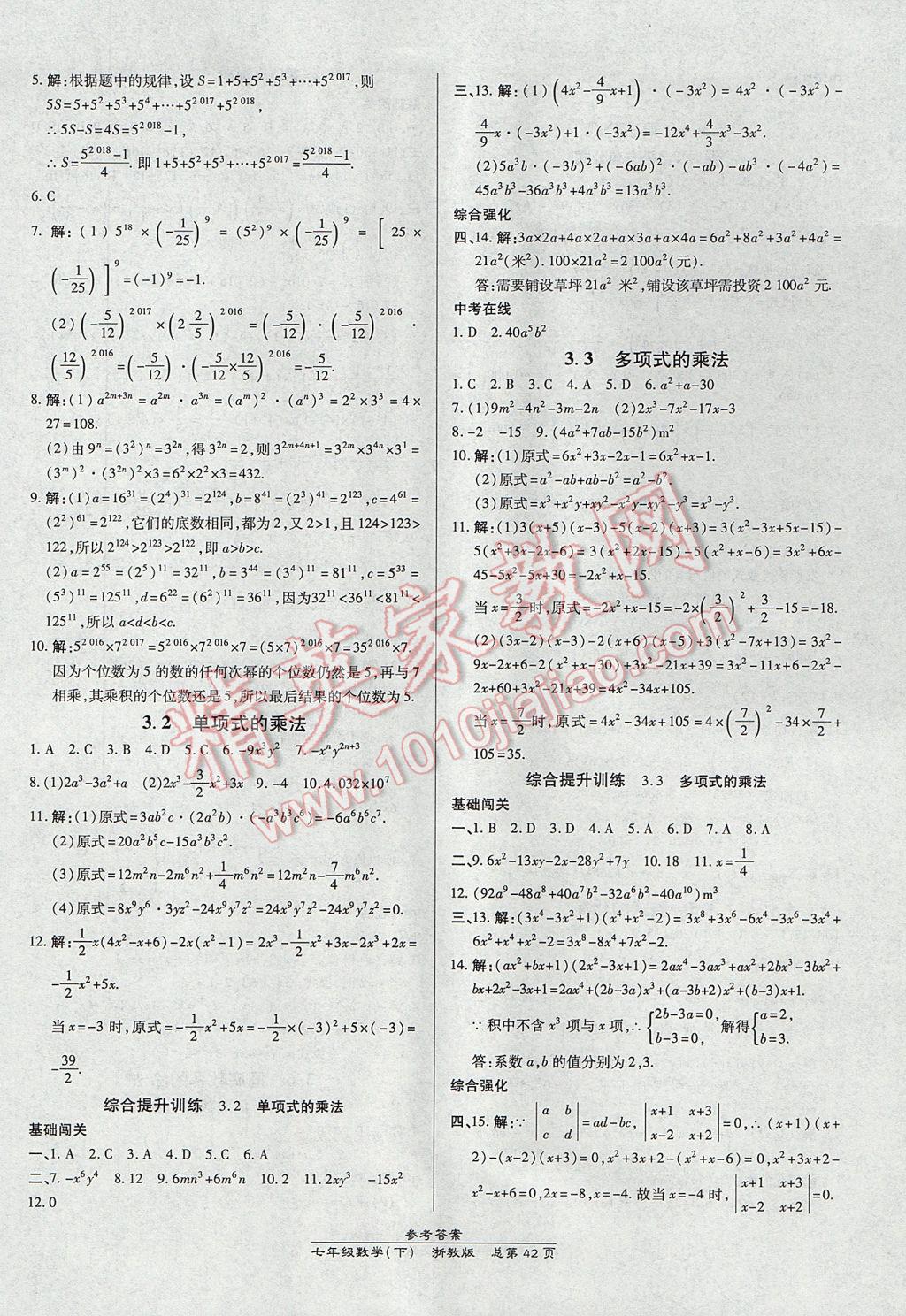 2017年高效課時通10分鐘掌控課堂七年級數(shù)學下冊浙江專版 參考答案第10頁