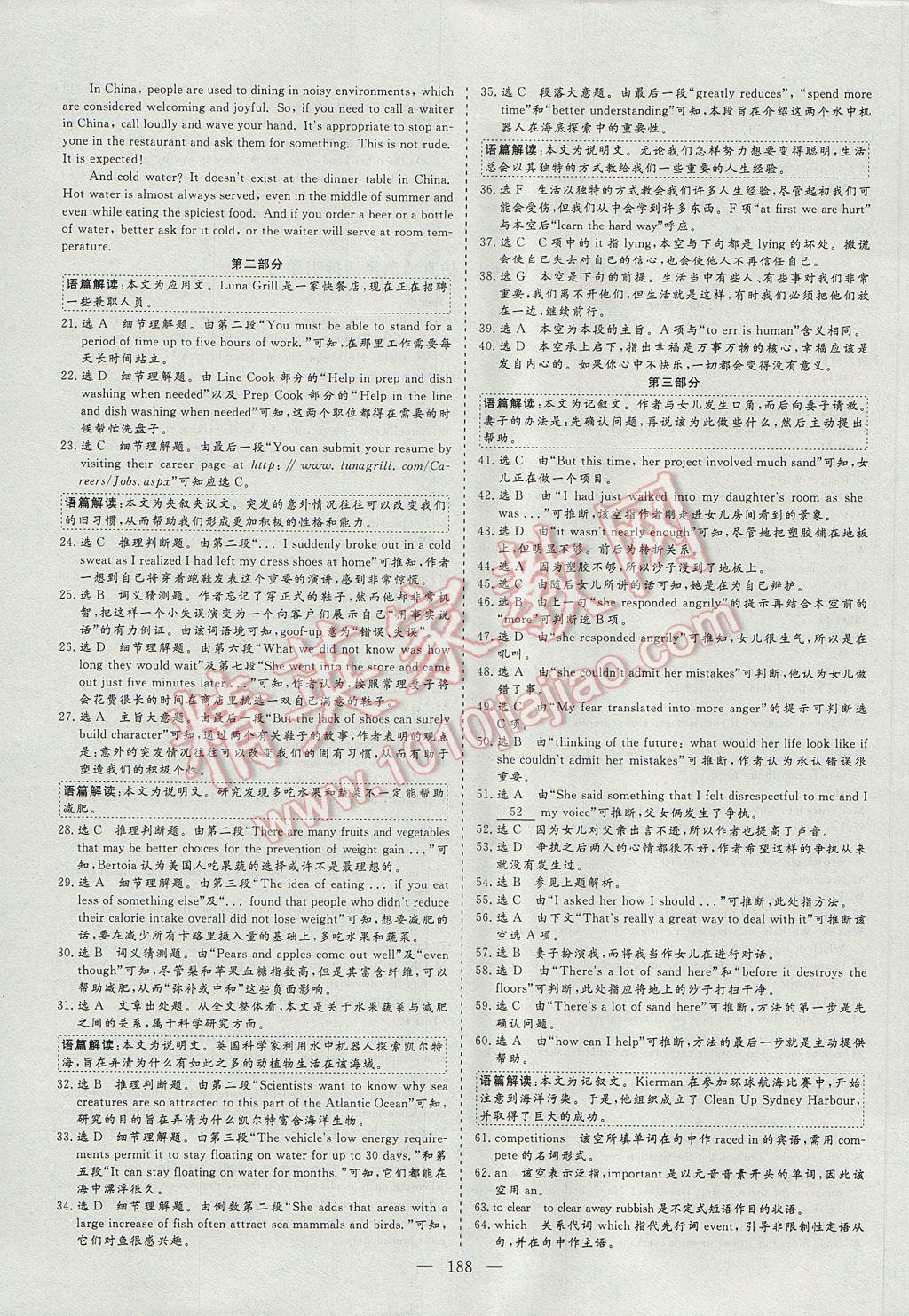 三維設(shè)計(jì)高中新課標(biāo)同步課堂英語必修3 參考答案第22頁