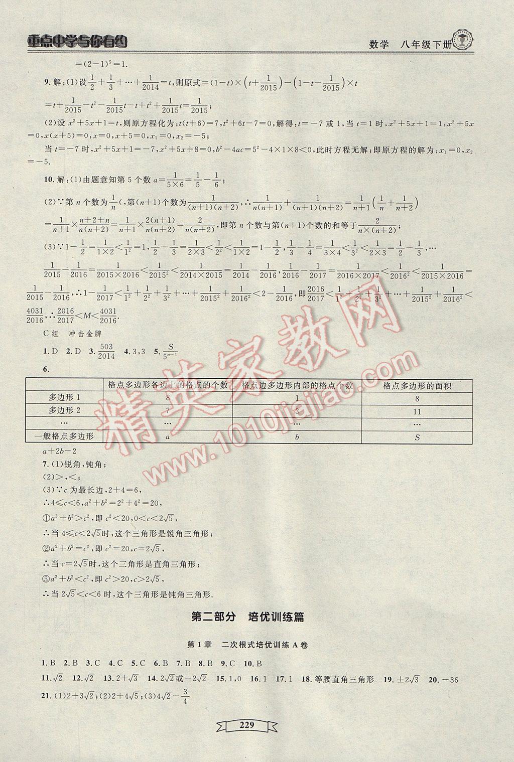 2017年重點中學與你有約八年級數(shù)學下冊浙教版 參考答案第36頁