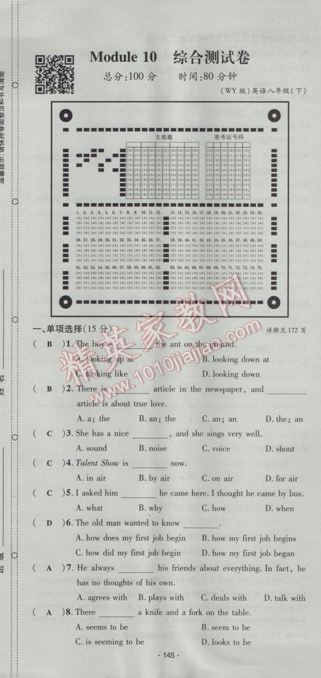 2017年優(yōu)學(xué)名師名題八年級(jí)英語(yǔ)下冊(cè)外研版 綜合測(cè)試卷第145頁(yè)