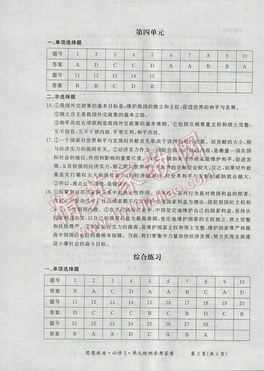 新課標形成性練習與檢測思想政治必修2人教版 參考答案第15頁