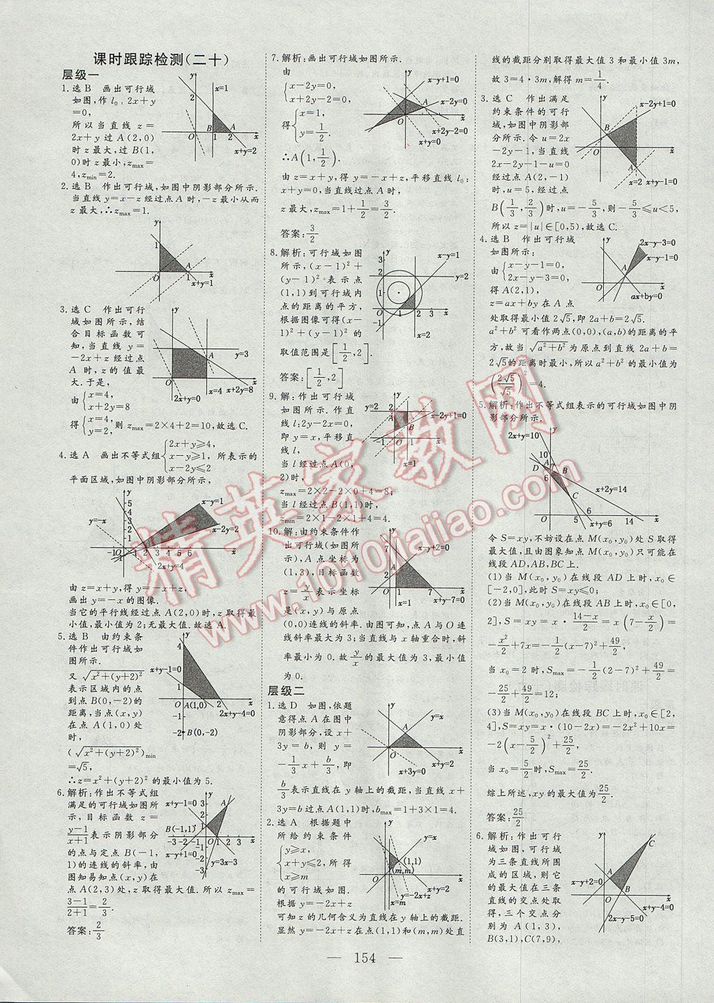 2017年三維設計高中新課標同步課堂數學必修5北師大版 參考答案第26頁