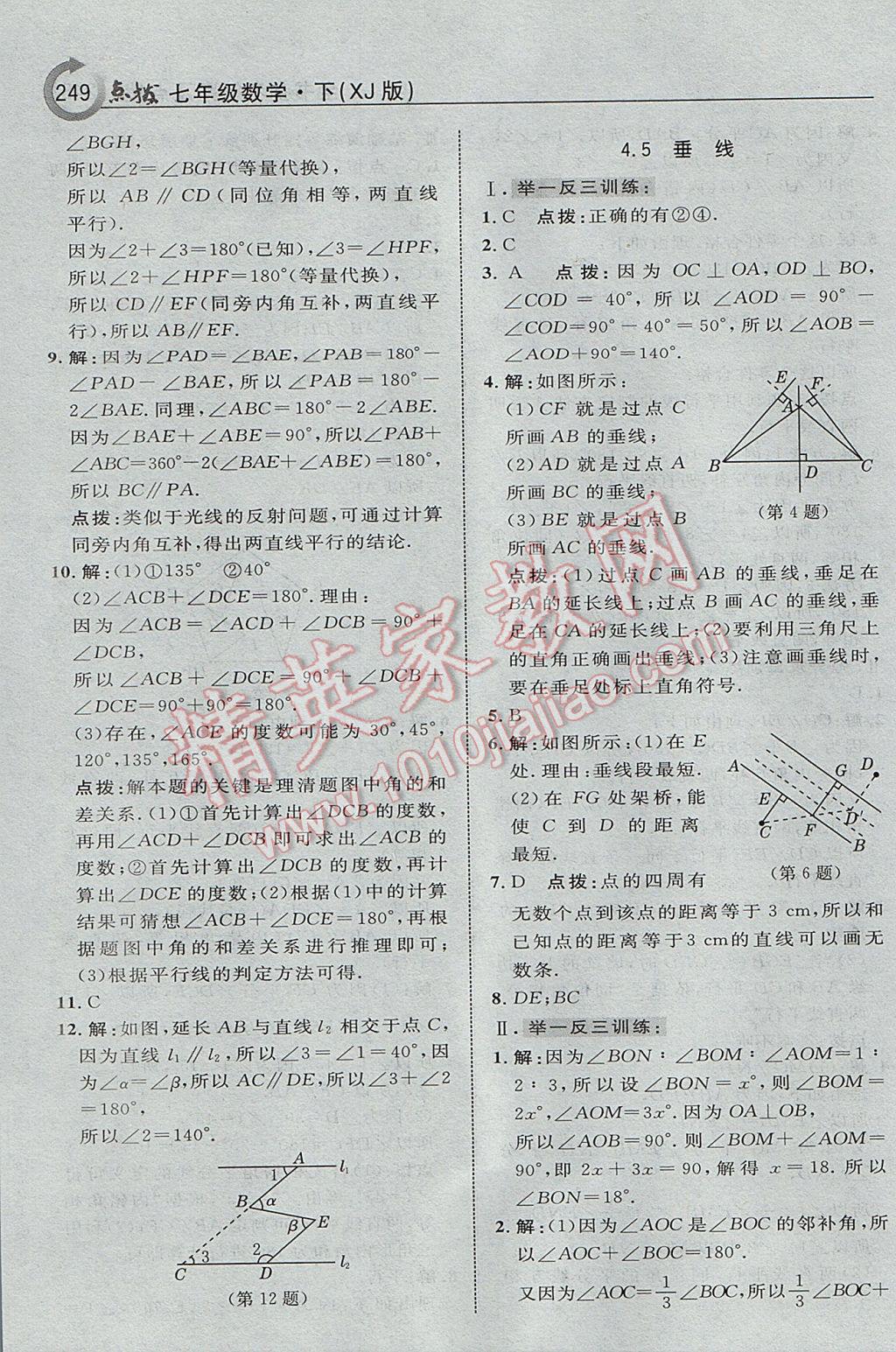 2017年特高級(jí)教師點(diǎn)撥七年級(jí)數(shù)學(xué)下冊湘教版 參考答案第35頁