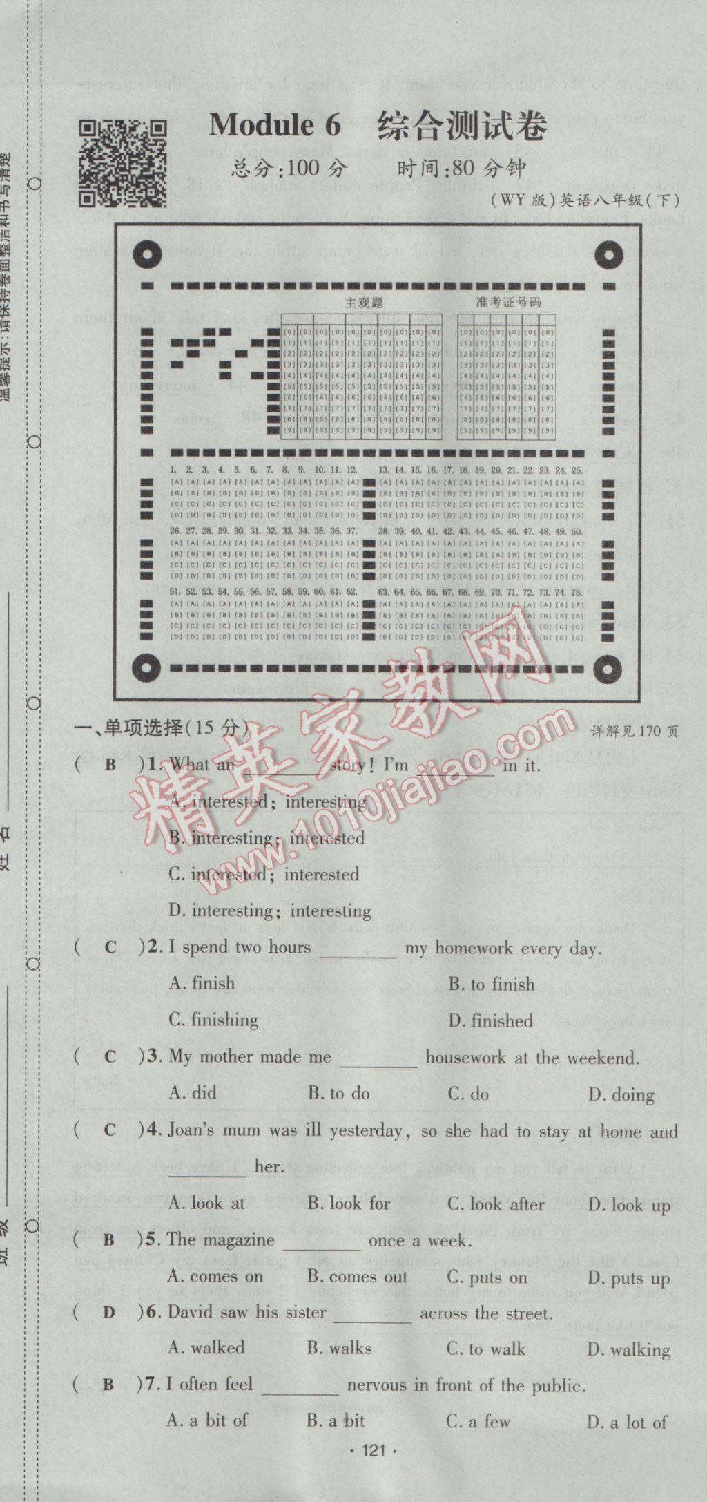 2017年優(yōu)學(xué)名師名題八年級英語下冊外研版 綜合測試卷第121頁