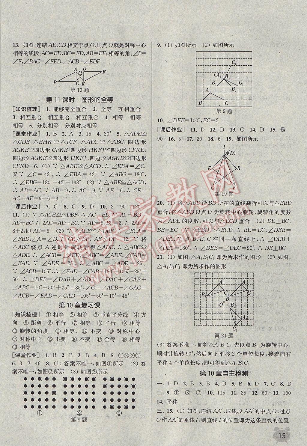 2017年通城学典课时作业本七年级数学下册华师大版 参考答案第15页