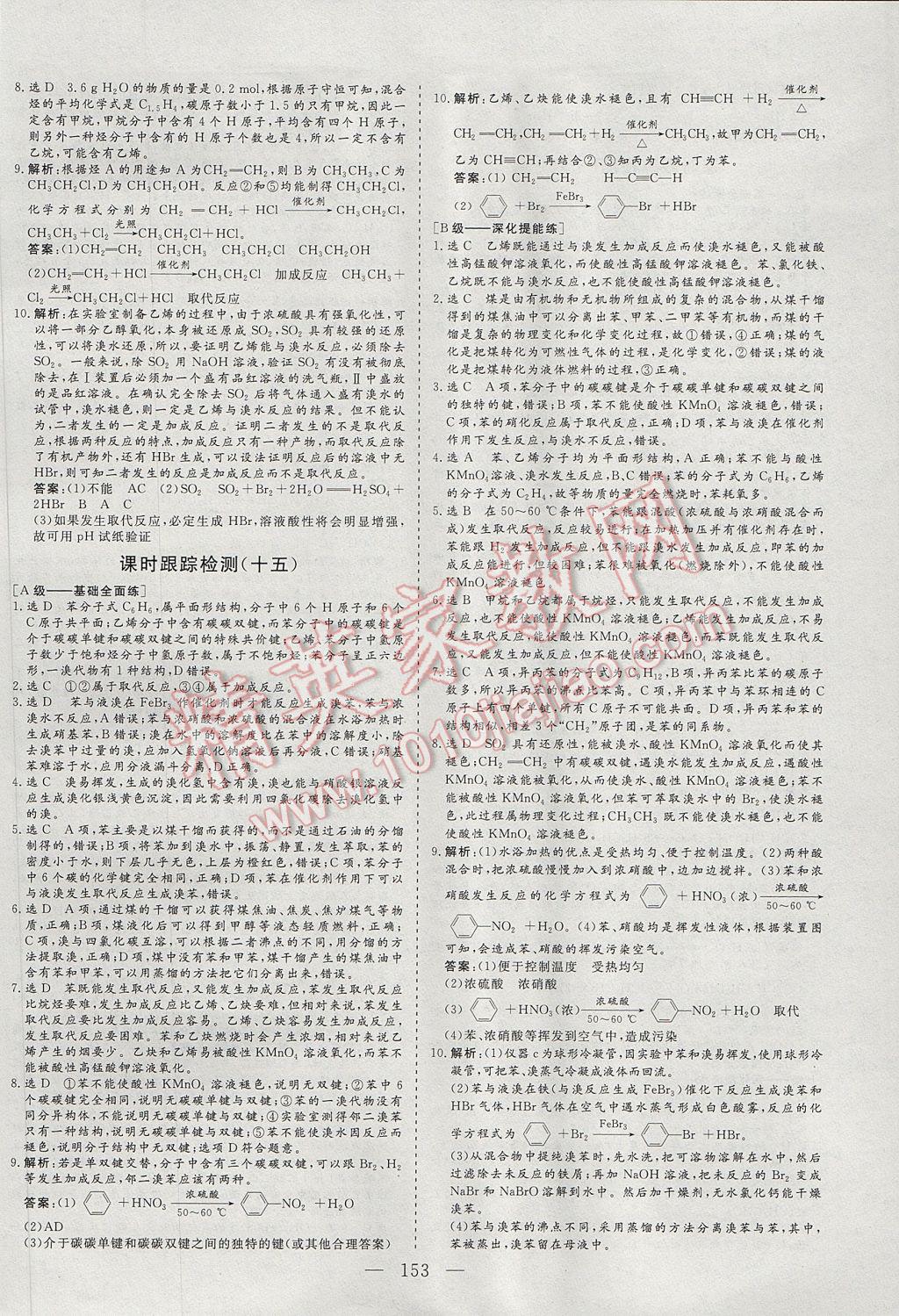 三維設(shè)計(jì)高中新課標(biāo)同步課堂化學(xué)必修2蘇教版 參考答案第27頁