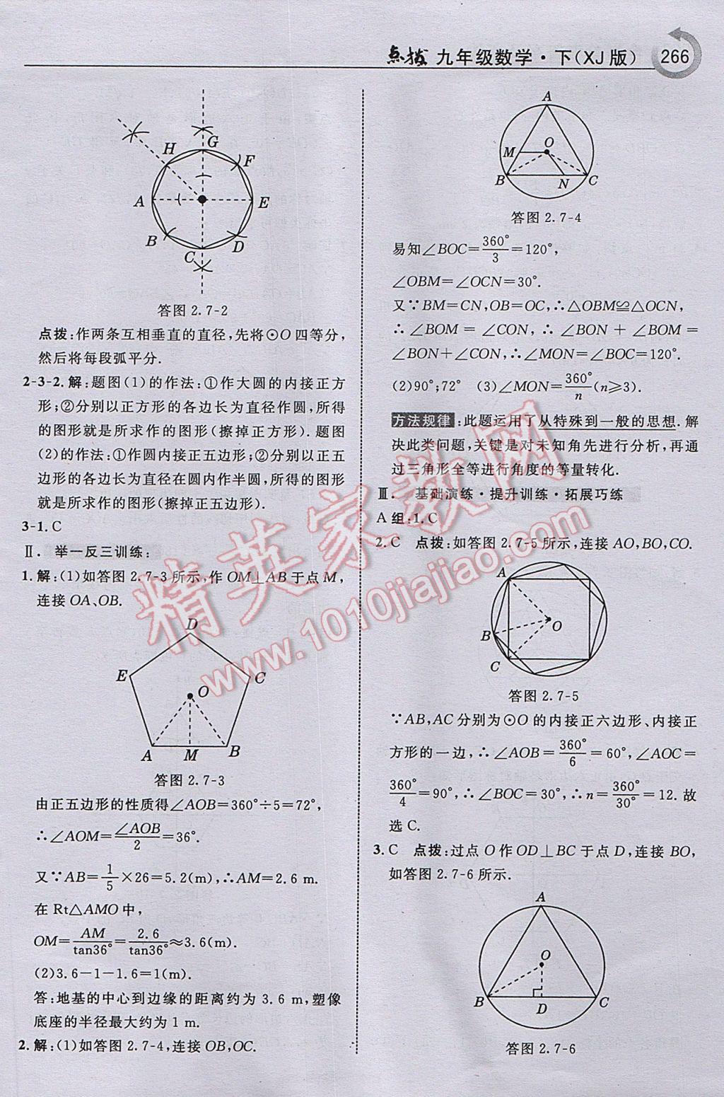 2017年特高級(jí)教師點(diǎn)撥九年級(jí)數(shù)學(xué)下冊(cè)湘教版 參考答案第68頁(yè)